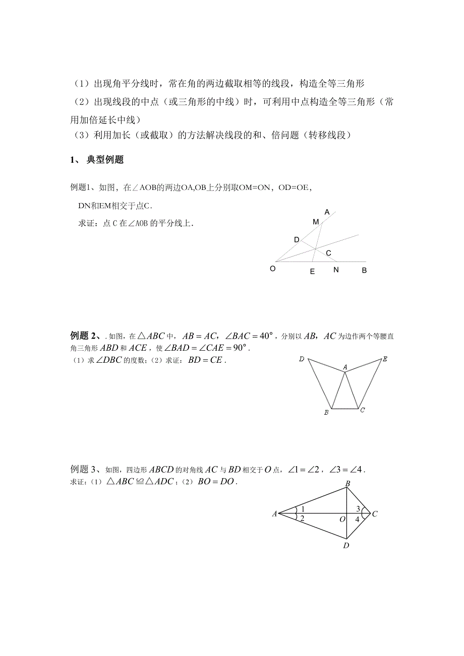 最新 【湘教版】八年级上册数学：第2章复习_第2页