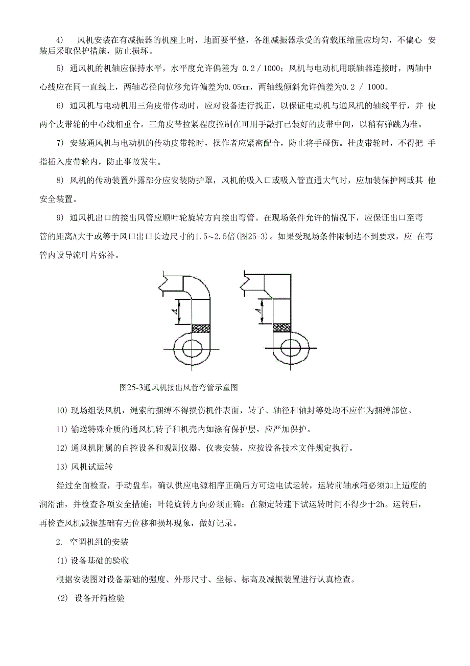 通风与空调设备安装交底_第5页