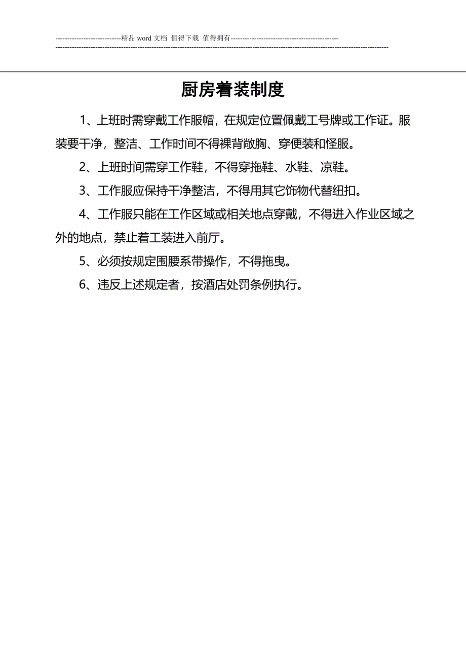 厨房考勤制度.doc_第3页