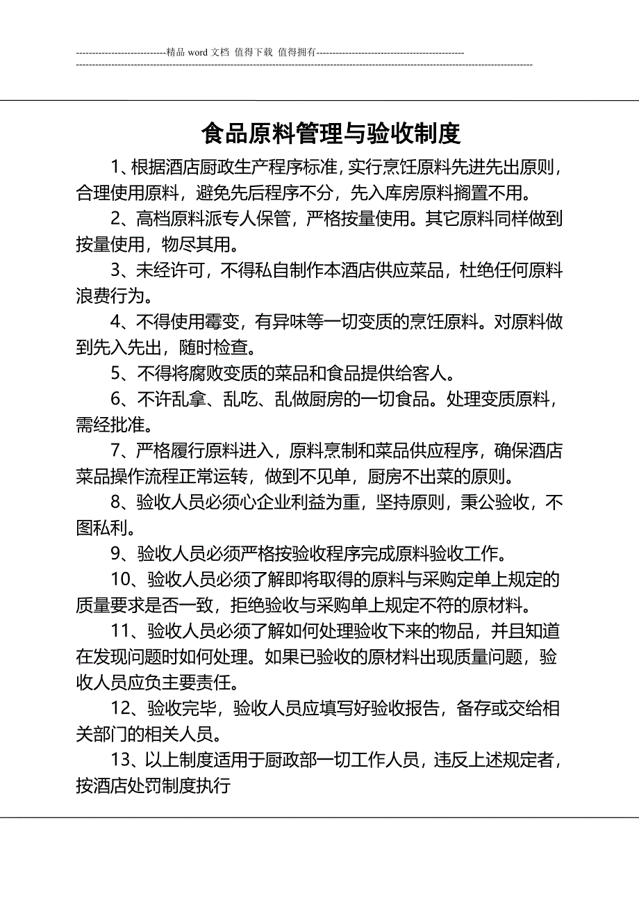 厨房考勤制度.doc_第5页