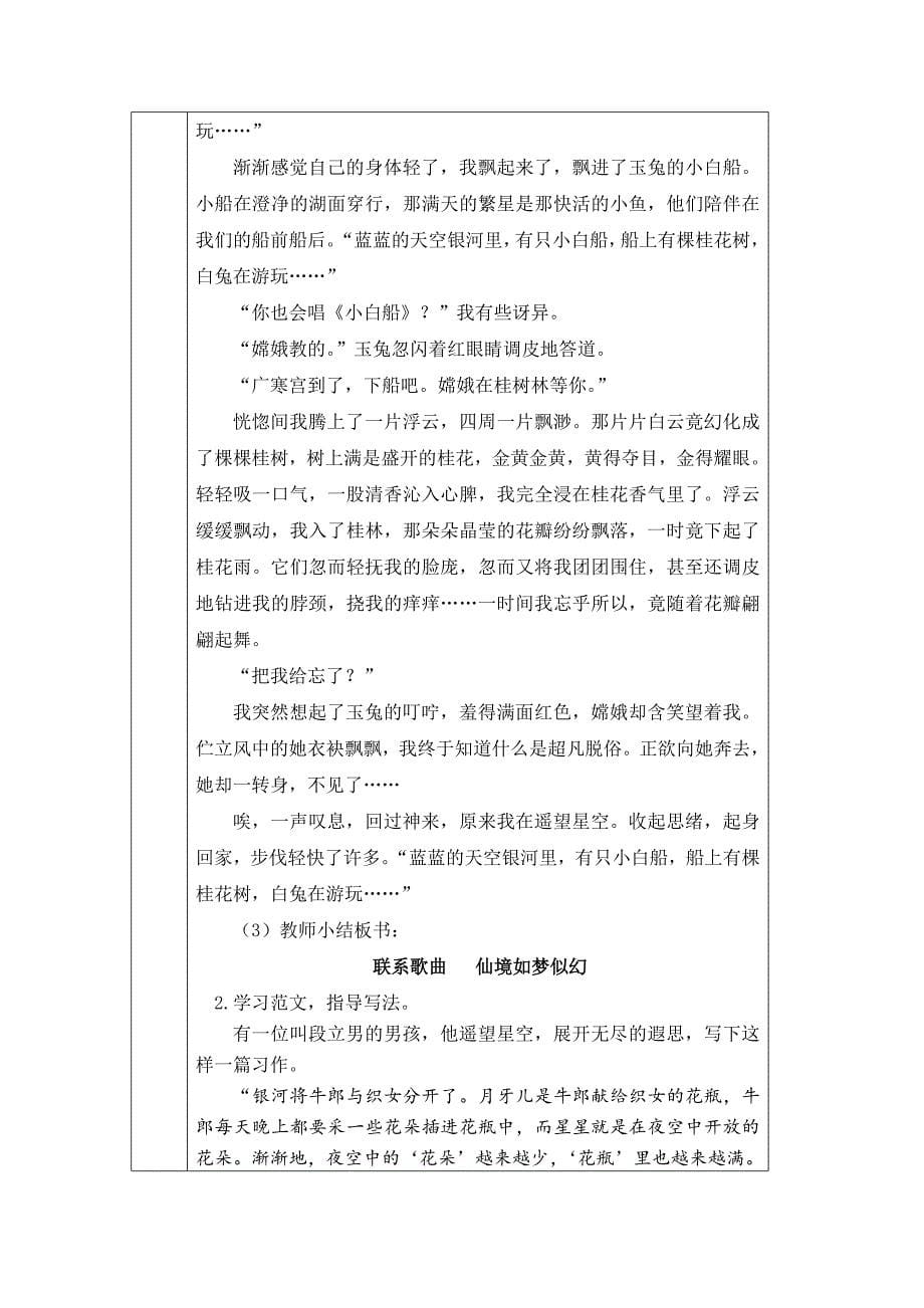 苏教版五下习作七指导课教学设计.doc_第5页