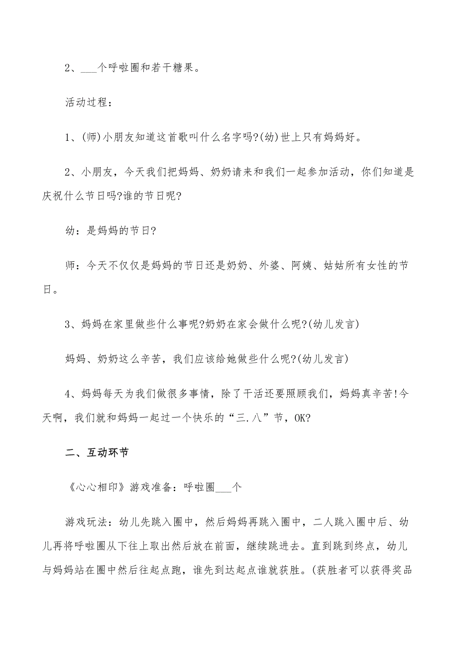 2022年幼儿园三八节日活动策划方案_第3页