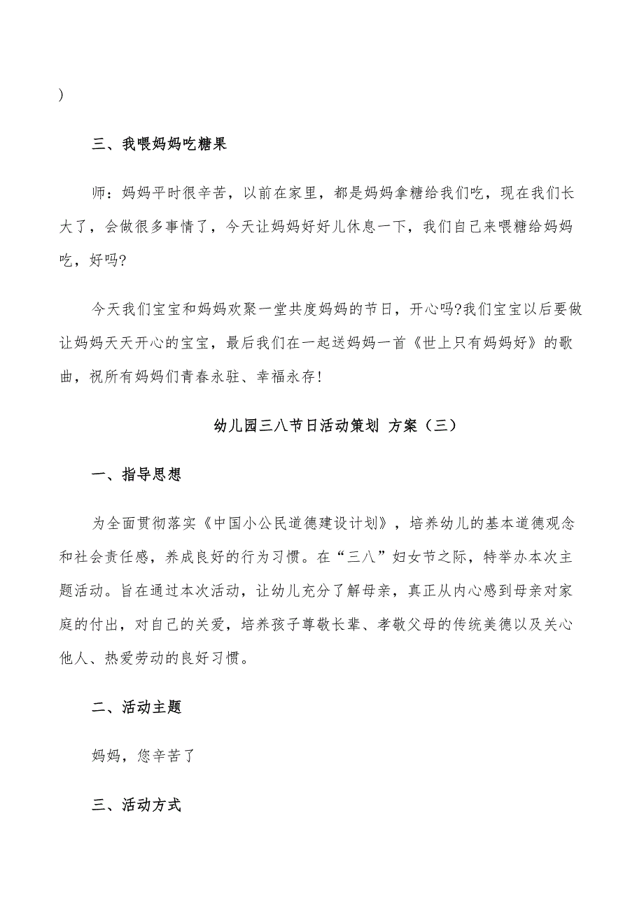 2022年幼儿园三八节日活动策划方案_第4页