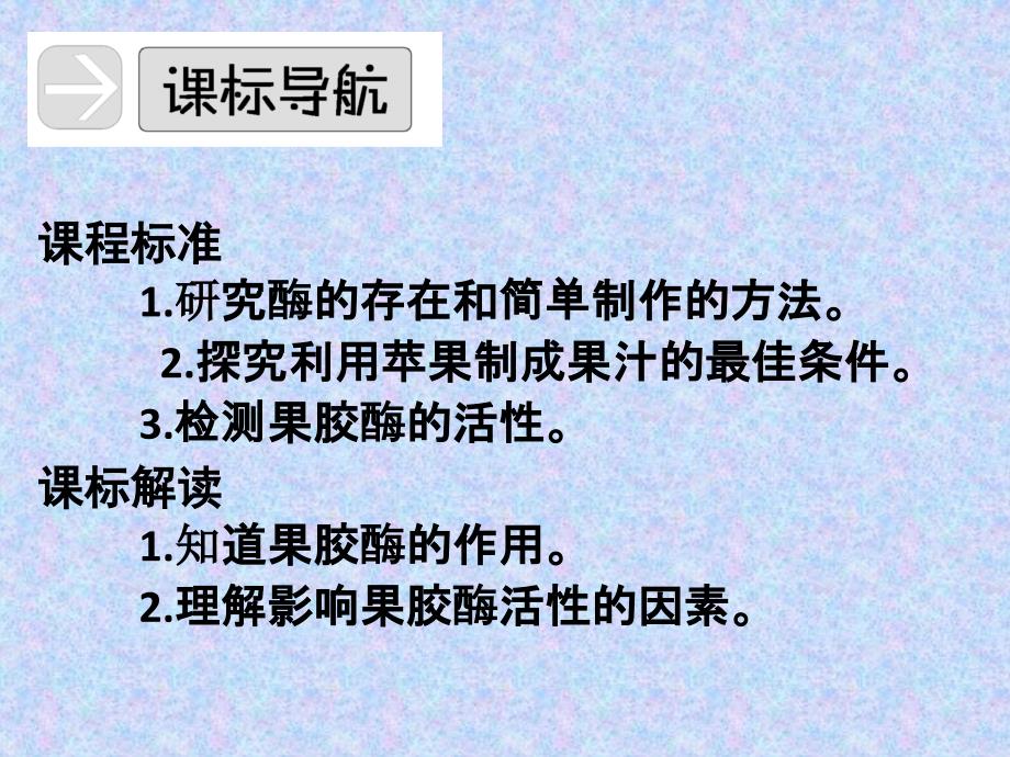 41果胶酶在果汁生产中的作用_第3页