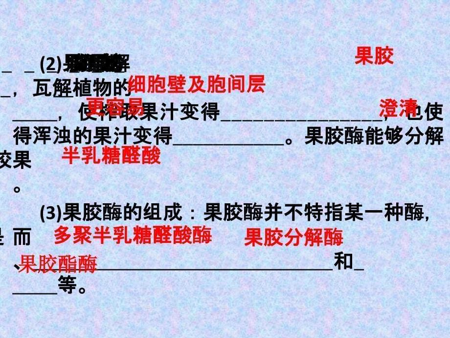 41果胶酶在果汁生产中的作用_第5页