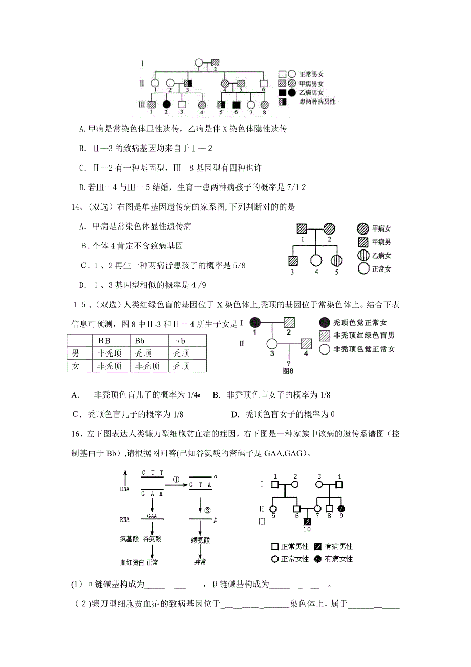 伴性遗传与人类遗传病专题练习题-及答案_第4页