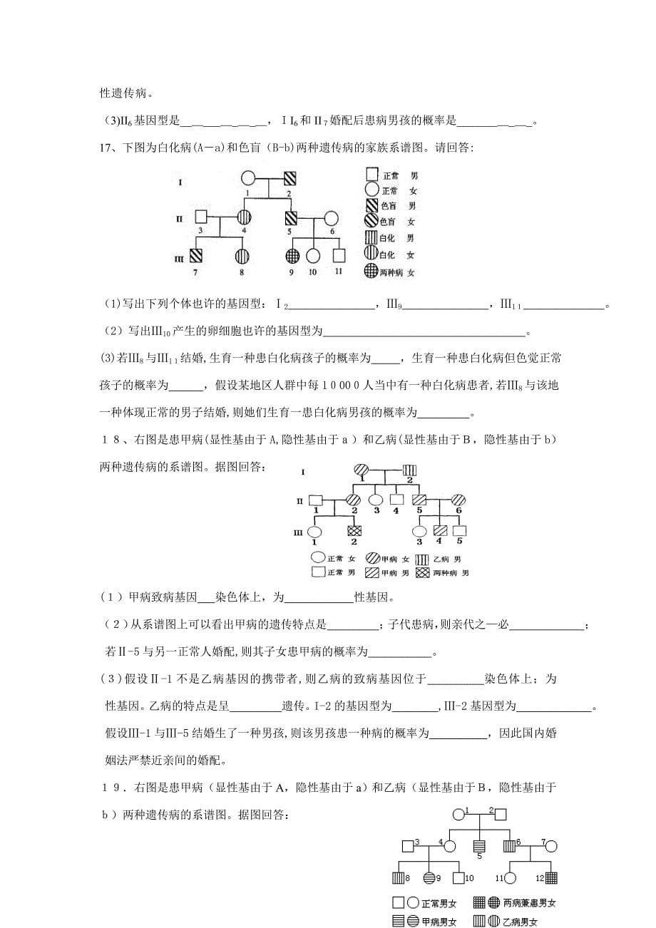 伴性遗传与人类遗传病专题练习题-及答案_第5页