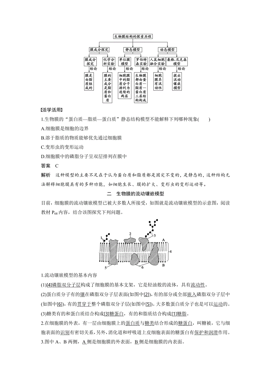 生物必修1习题：4.2生物膜的流动镶嵌模型Word版含解析_第3页