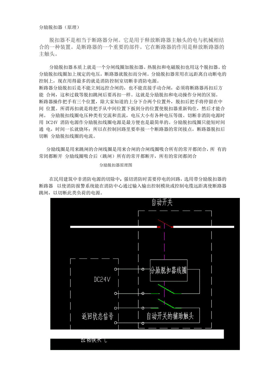 断路器各种脱扣器介绍及其应用原理_第1页