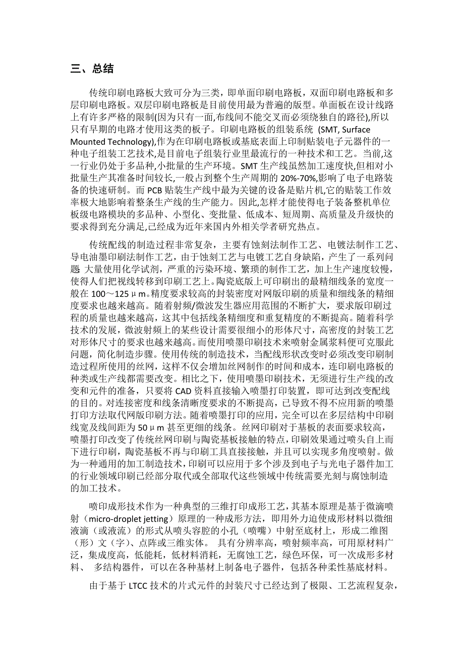 电子功能器件三D打印关键技术研究综述_第3页