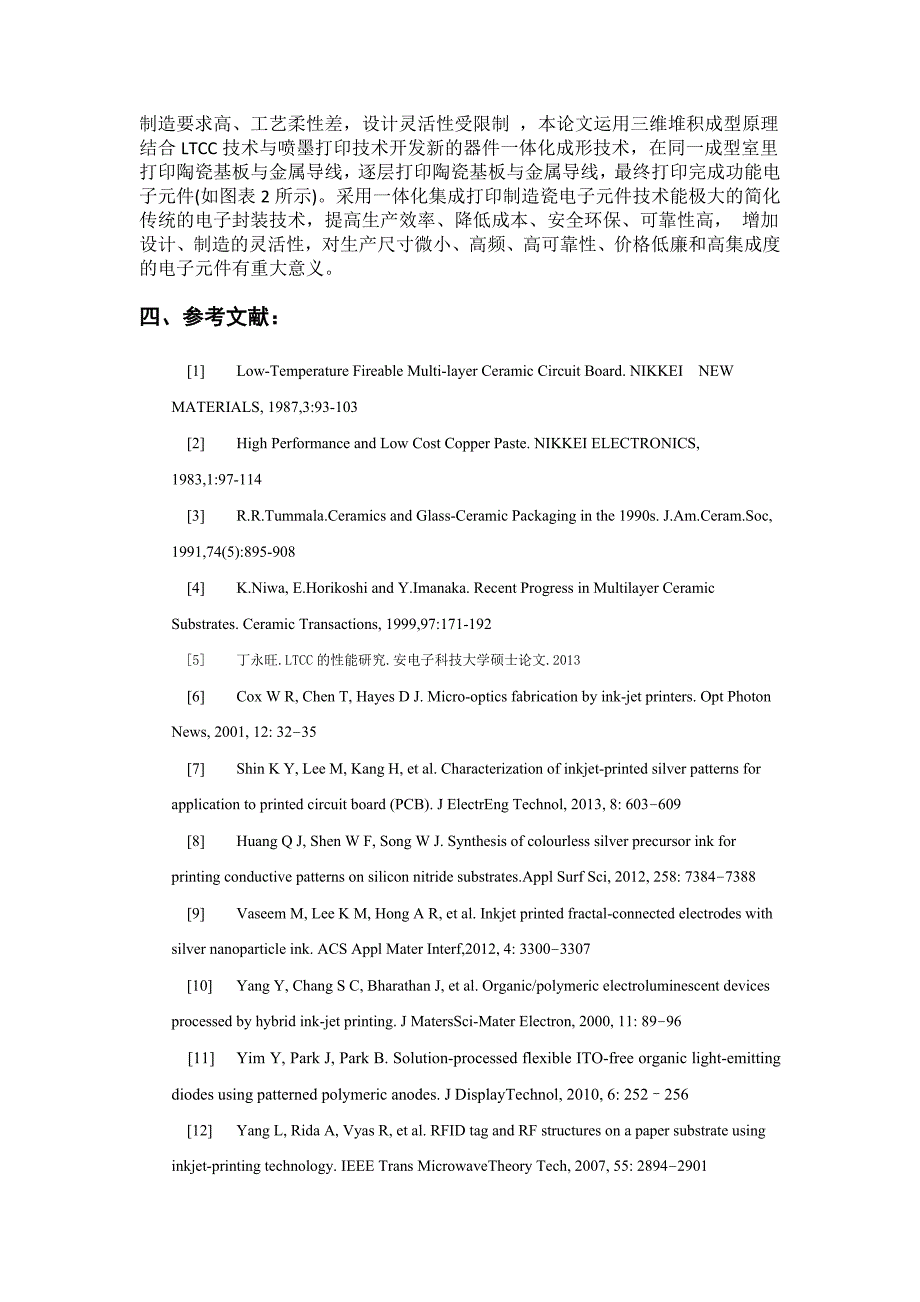 电子功能器件三D打印关键技术研究综述_第4页