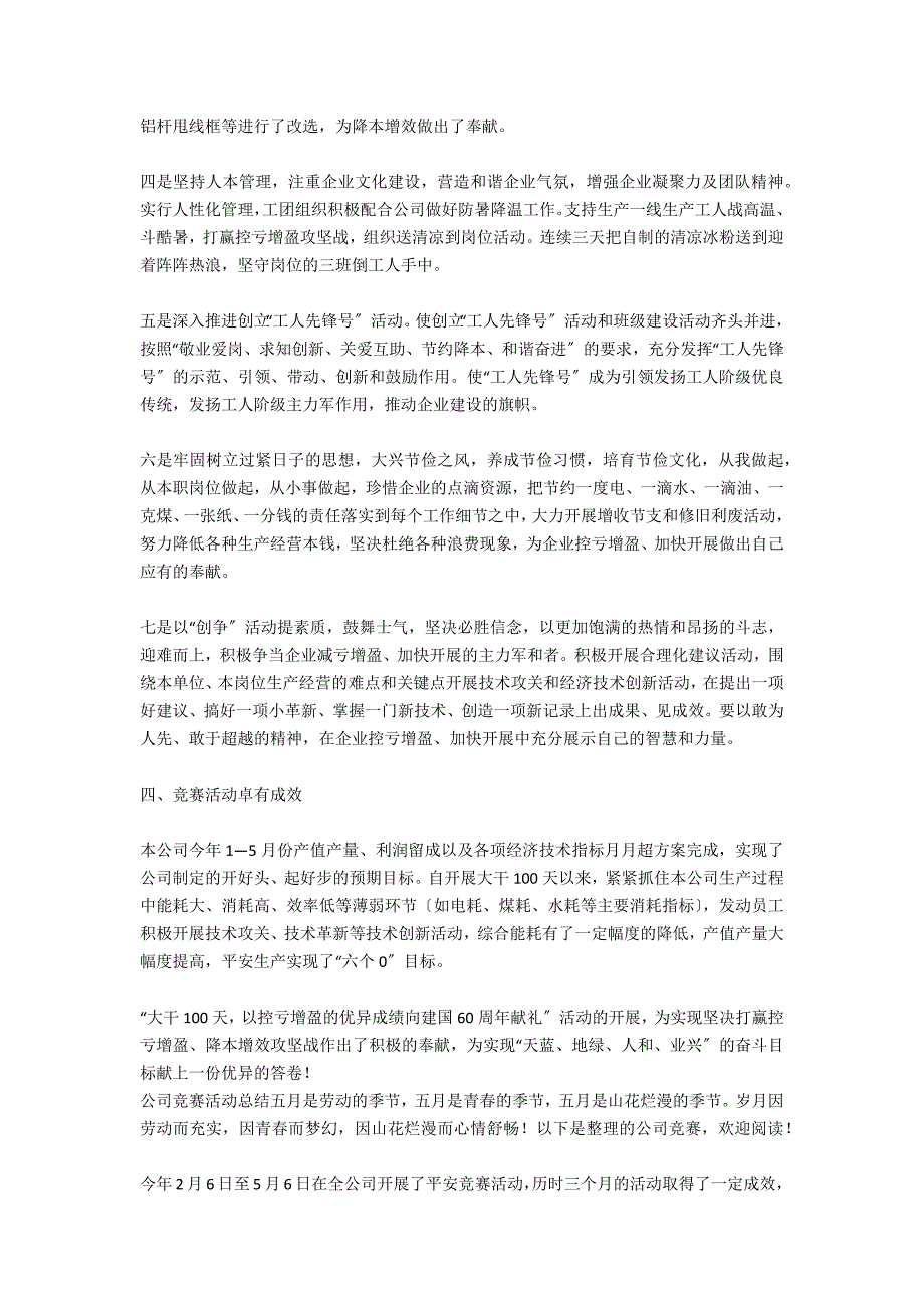 医院有为工会竞赛活动情况总结_第3页