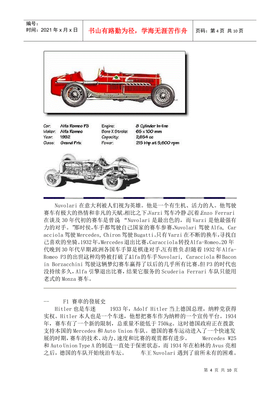 F1 赛车的发展史_第4页