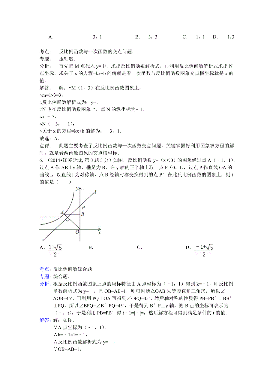 中考数学试卷分类汇编：反比例函数专题含答案_第4页