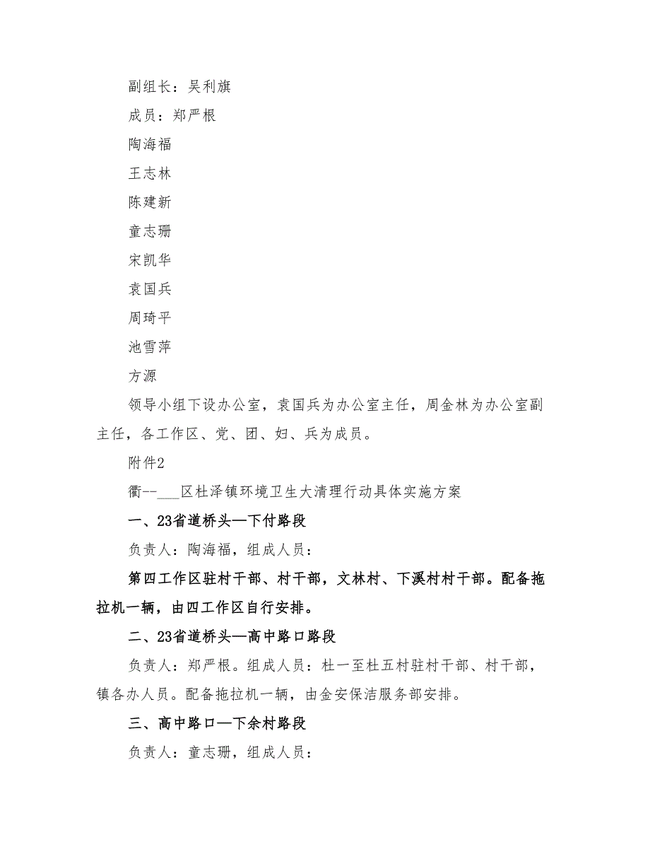 2022年农村清洁家园活动实施方案范本_第4页