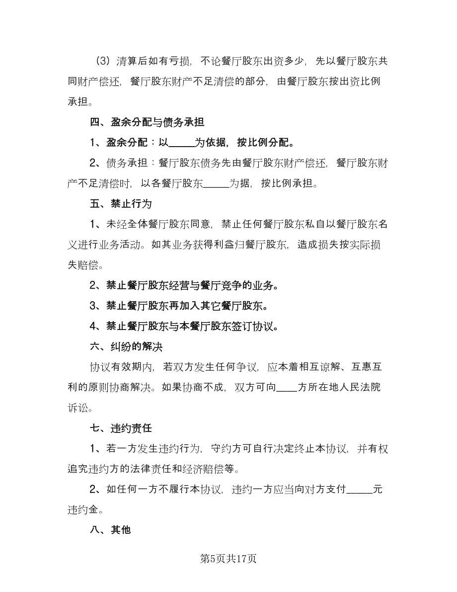 客车股份转让协议官方版（七篇）.doc_第5页