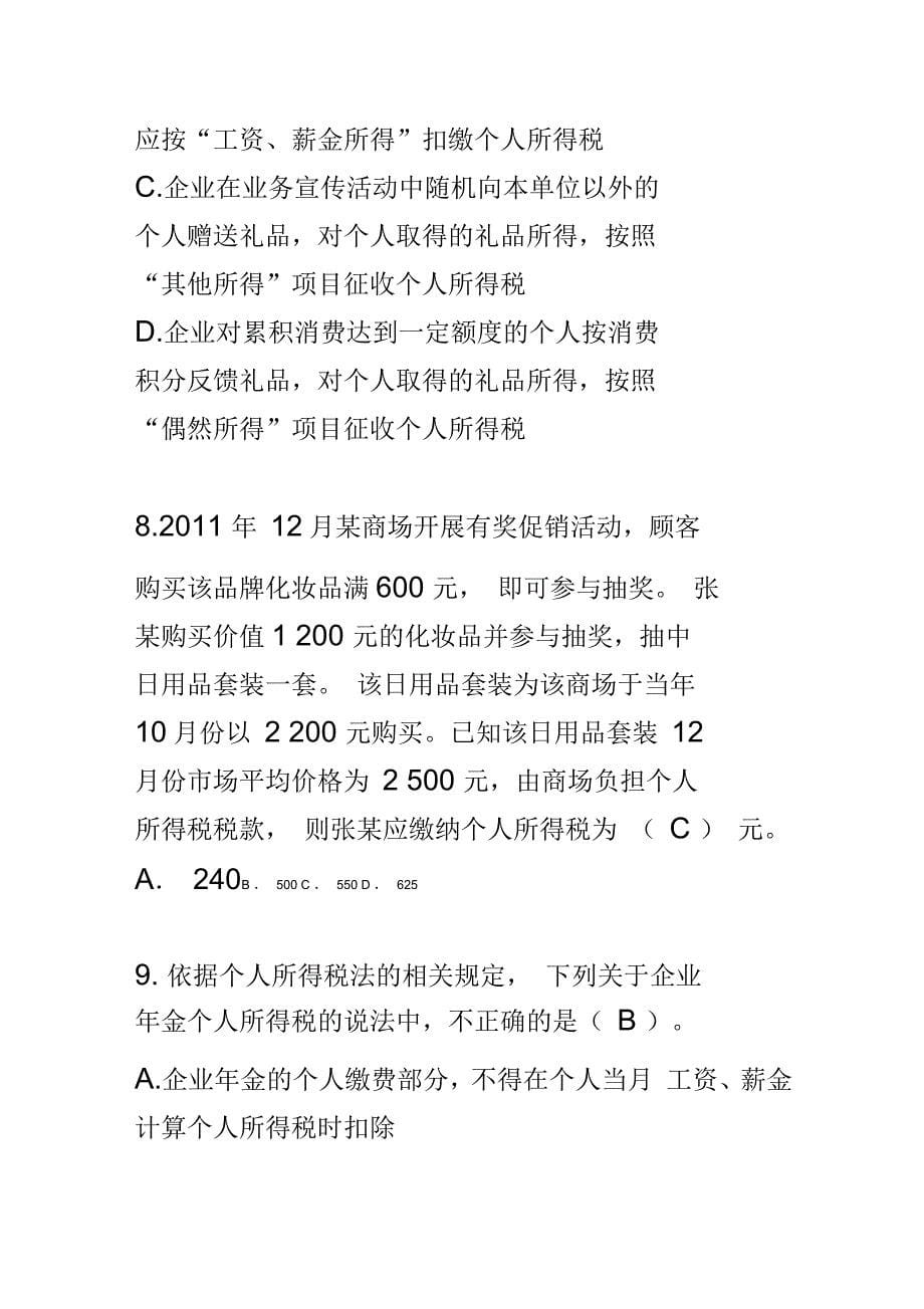 2021年会计再教育网上培训考试试题_第5页