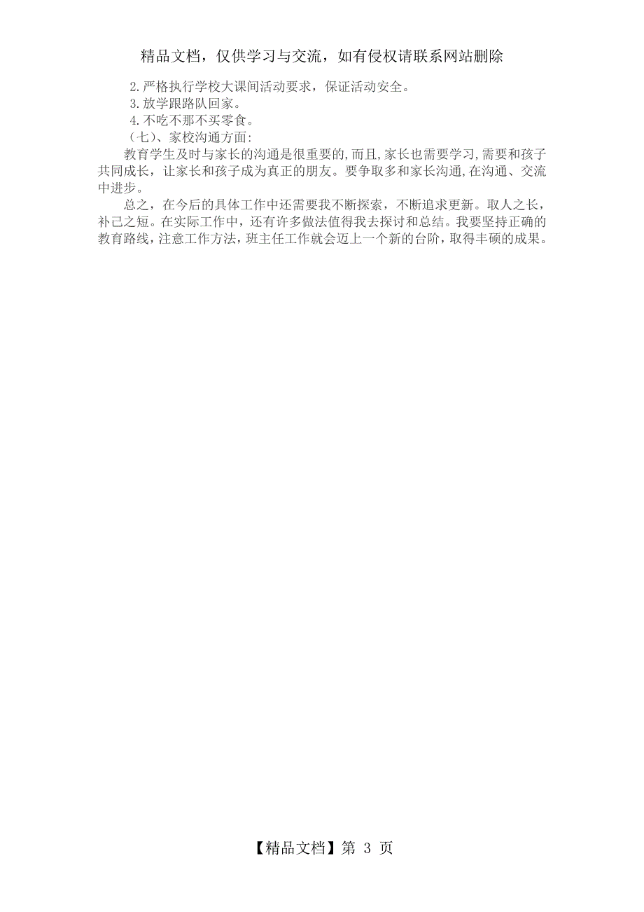 三年级班主任工作计划_第3页