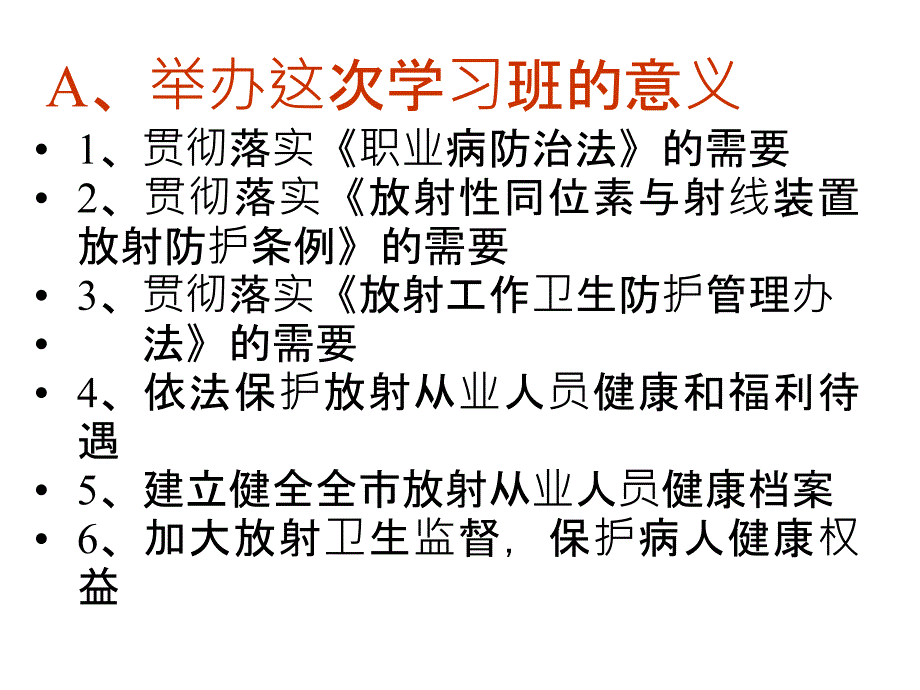 放射卫生相关法律法规培训ppt课件_第2页