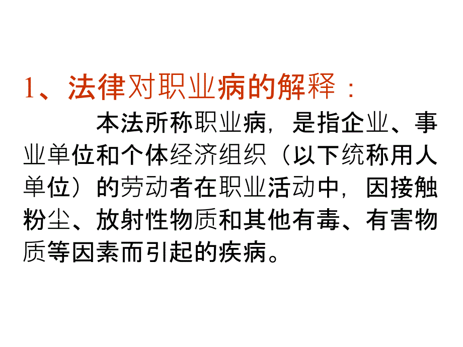 放射卫生相关法律法规培训ppt课件_第4页