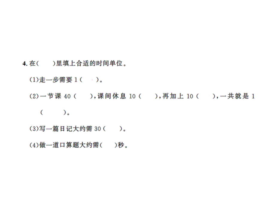 三年级上册数学习题课件－第一单元测试卷｜人教新课标 (共17张PPT)教学文档_第3页