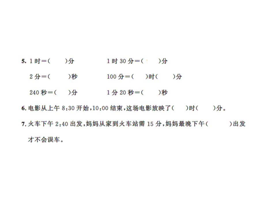 三年级上册数学习题课件－第一单元测试卷｜人教新课标 (共17张PPT)教学文档_第4页