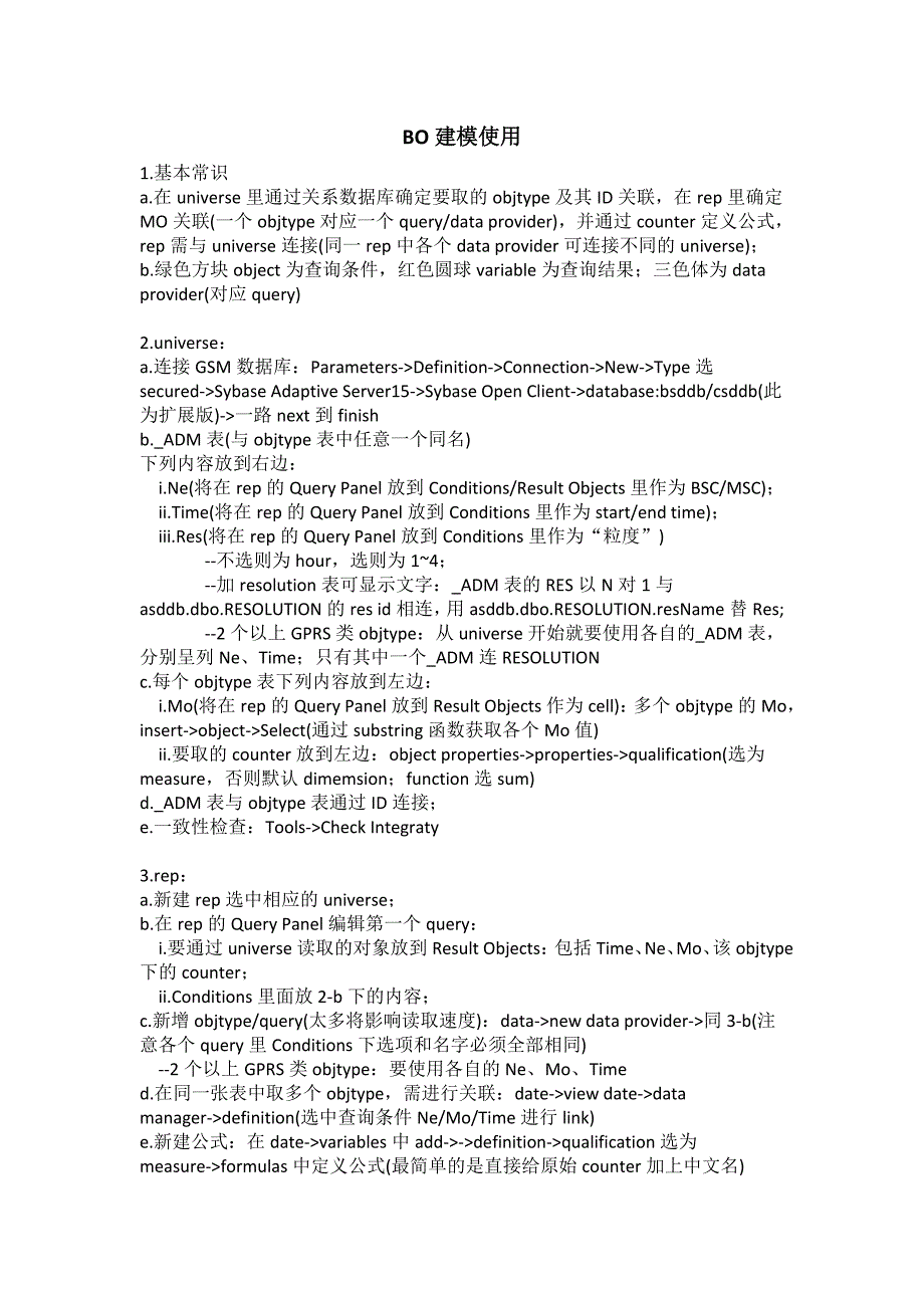 BO表建模使用.doc_第1页