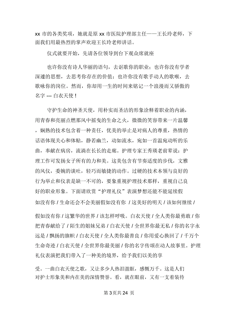 护士节授帽仪式主持词与护士节演讲稿专题15篇汇编_第3页