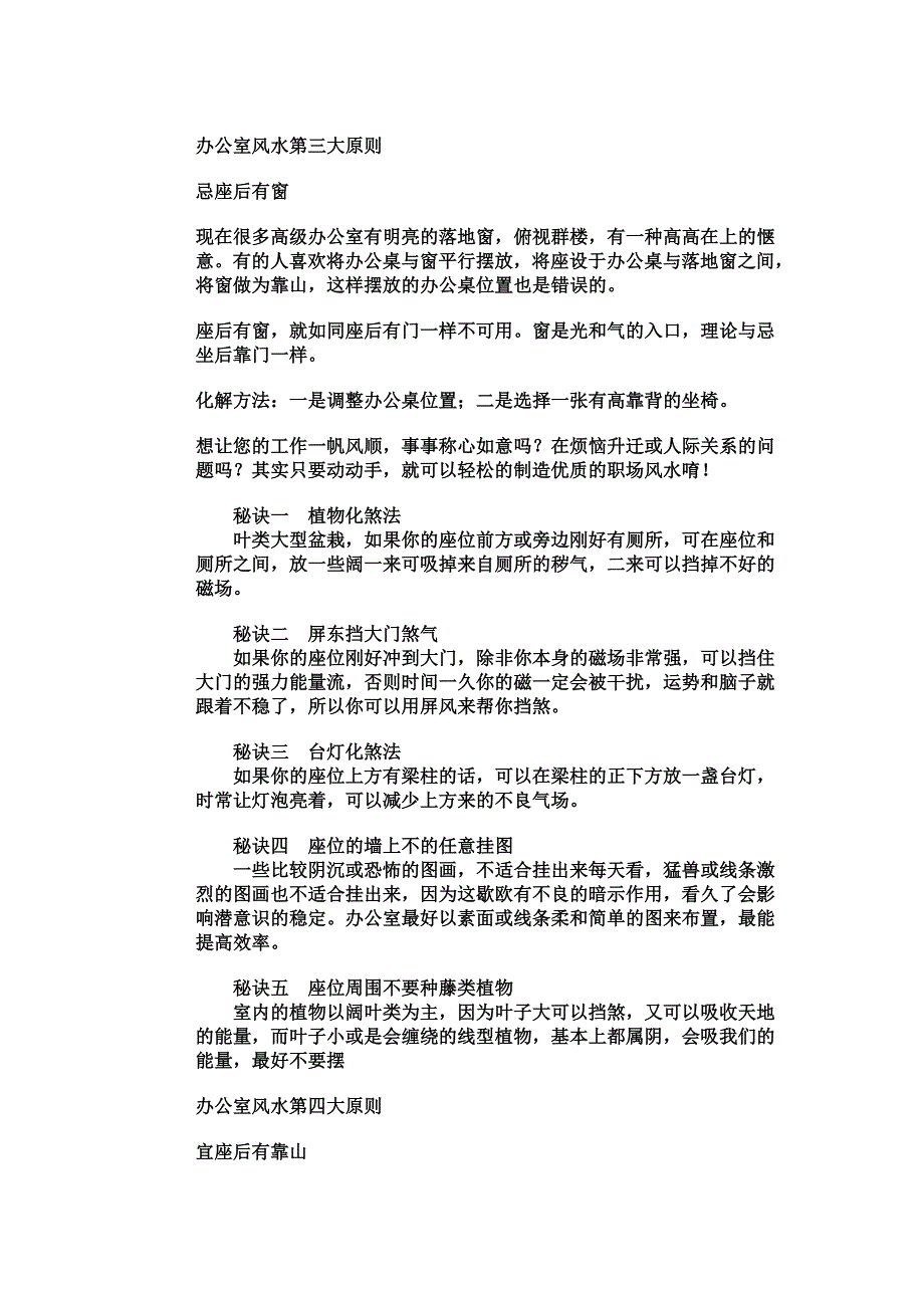 办公室风水摆设位置的9大原则 (2).doc_第2页