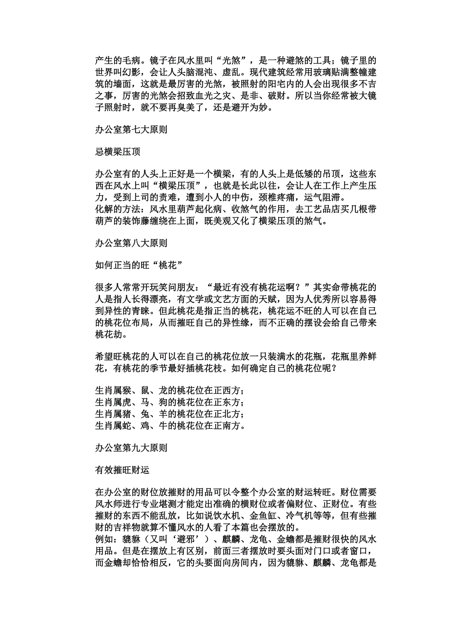 办公室风水摆设位置的9大原则 (2).doc_第4页