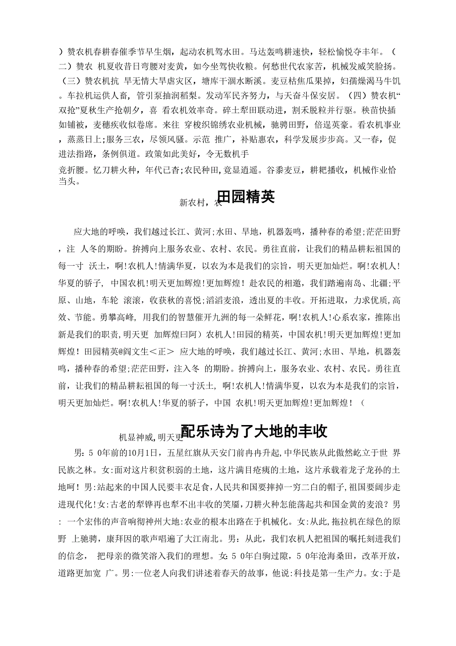 赞农机春耕春催季节早生烟_第1页