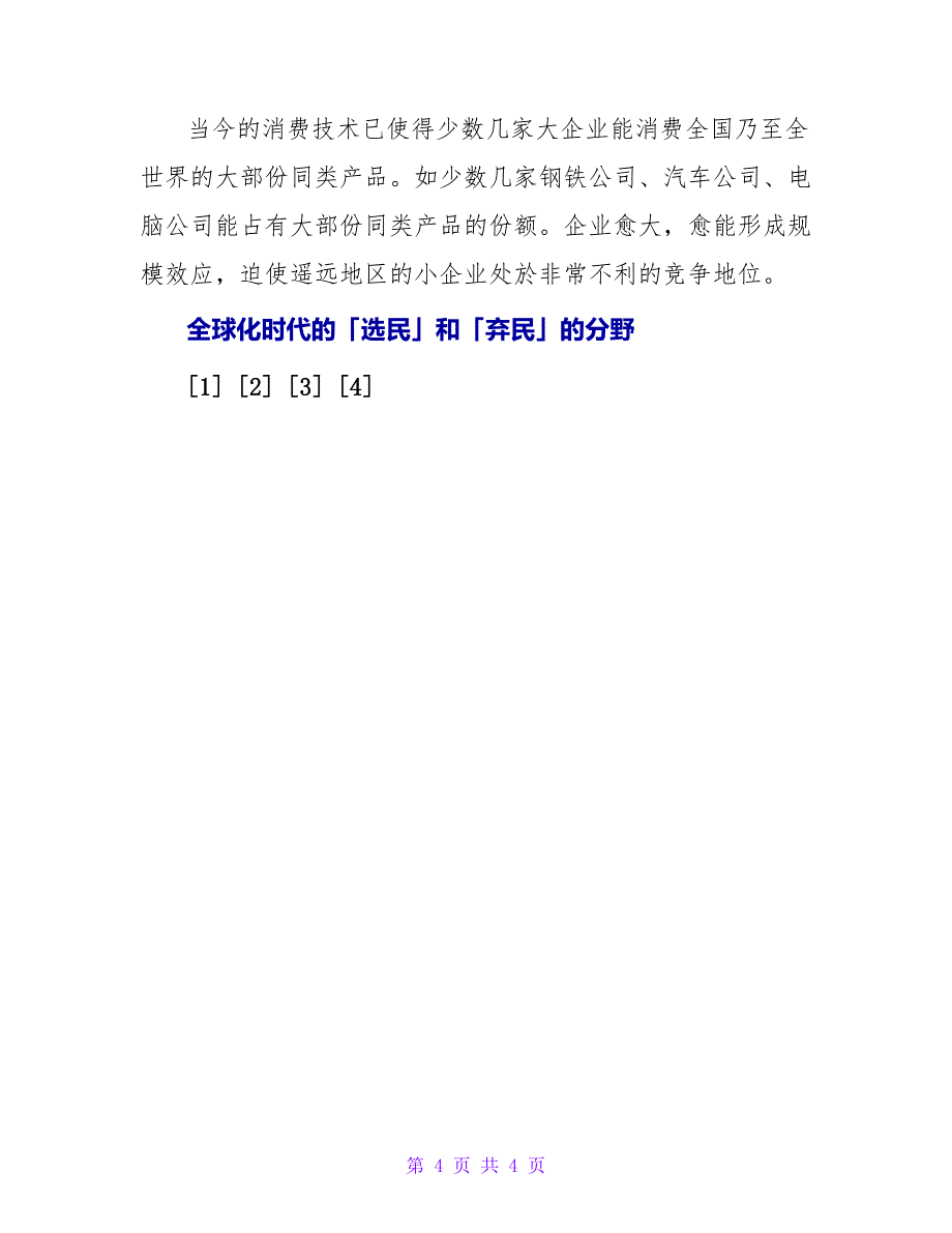 全球化时代的「选民」和「弃民」论文.doc_第4页