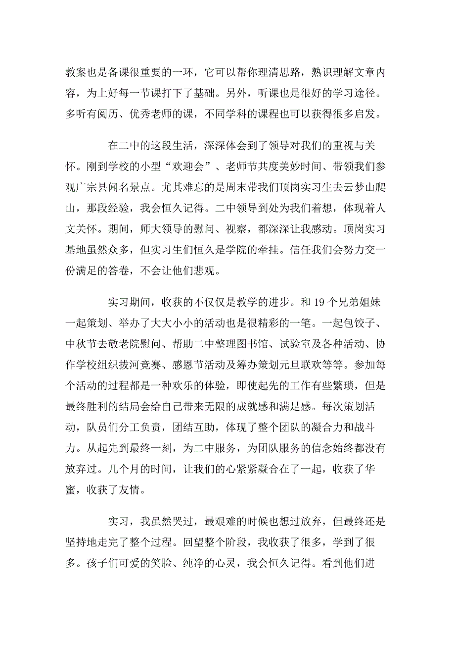 师范中文专业教育实习报告_第3页