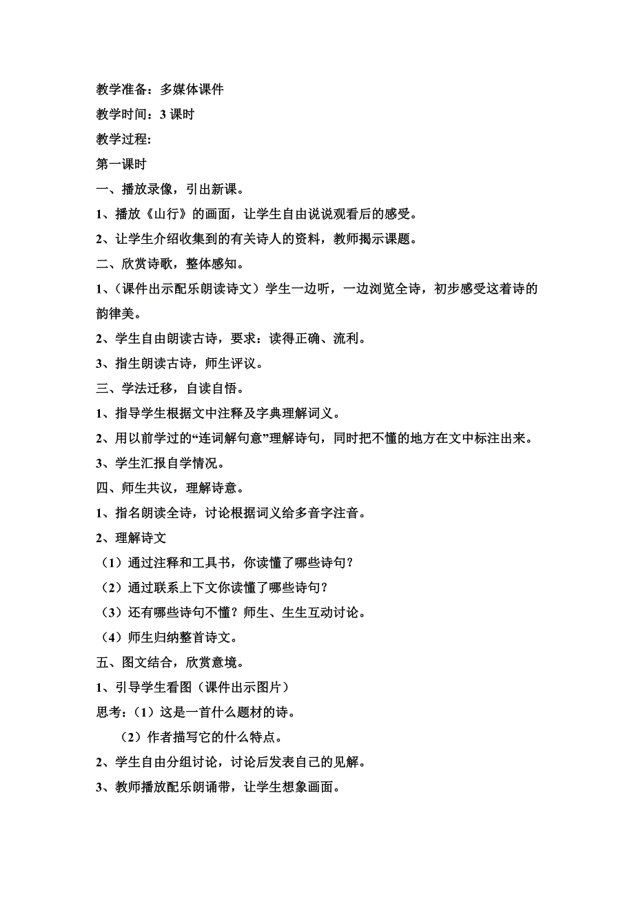 教科版小学三年级语文下册教案 主体课文.doc_第4页