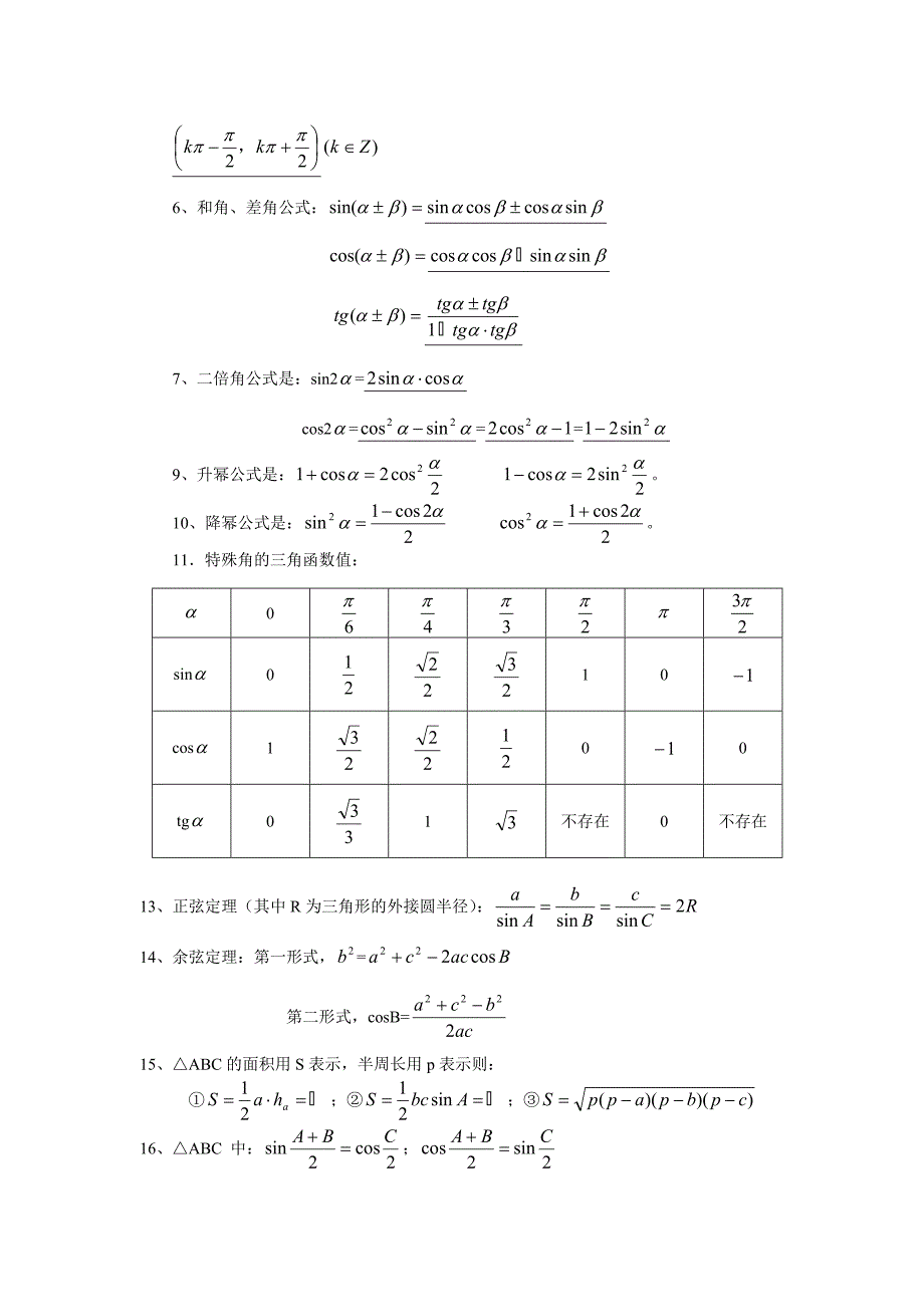 单考单招数学公式总结_第2页