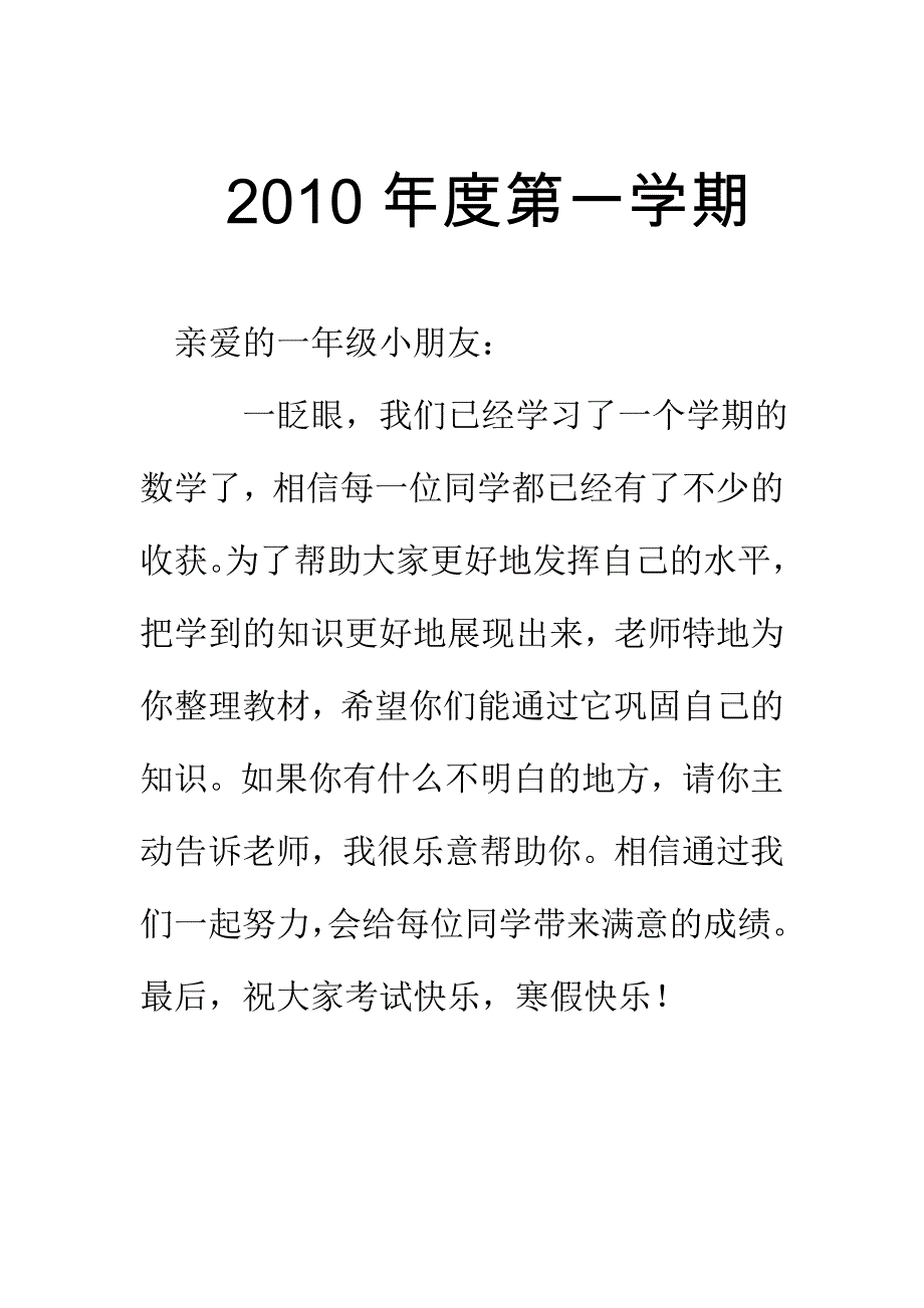 人教版 小学一年级上学期数学复习提纲_第1页