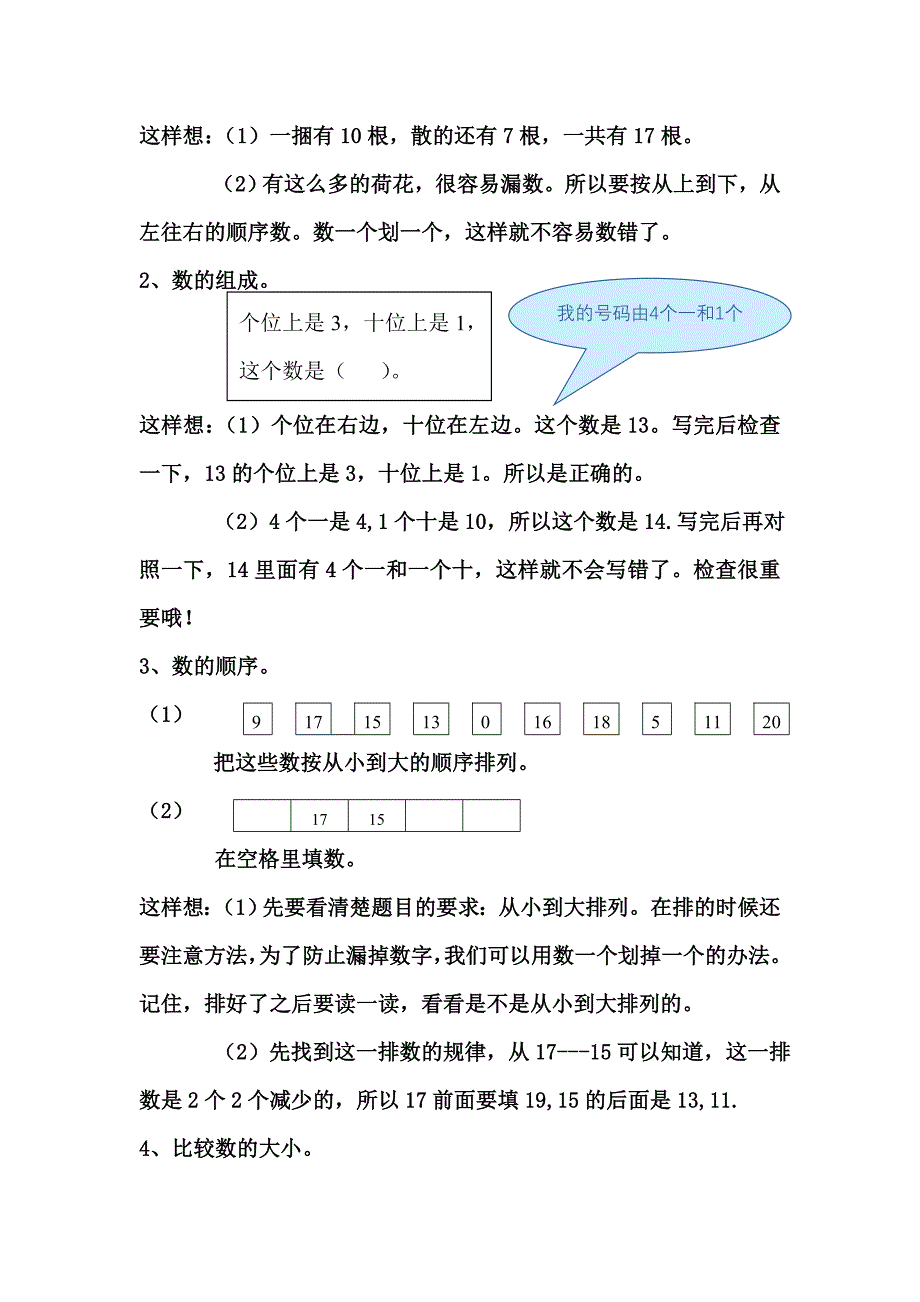 人教版 小学一年级上学期数学复习提纲_第4页