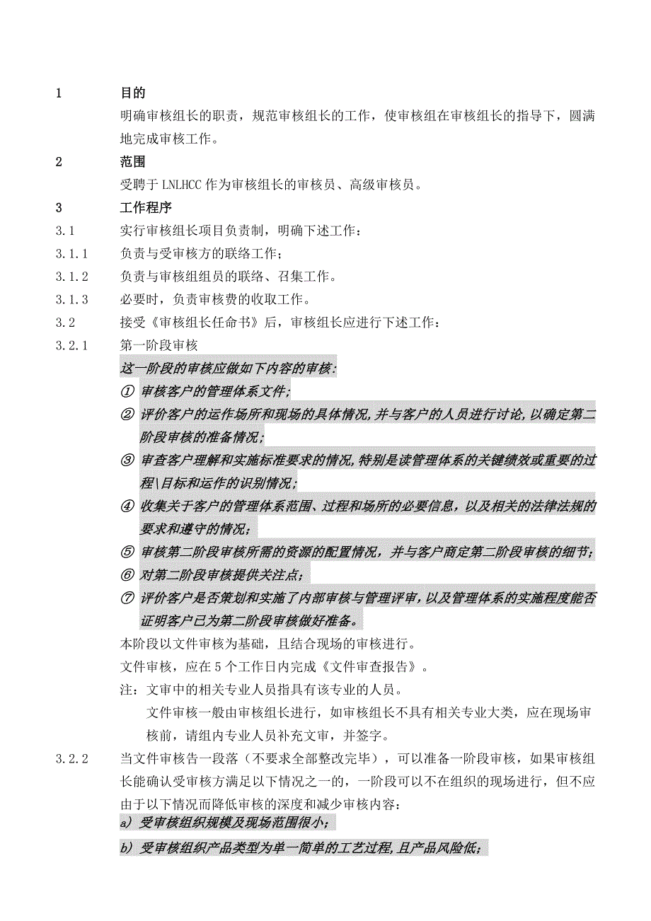 审核组长工作指导书_第1页