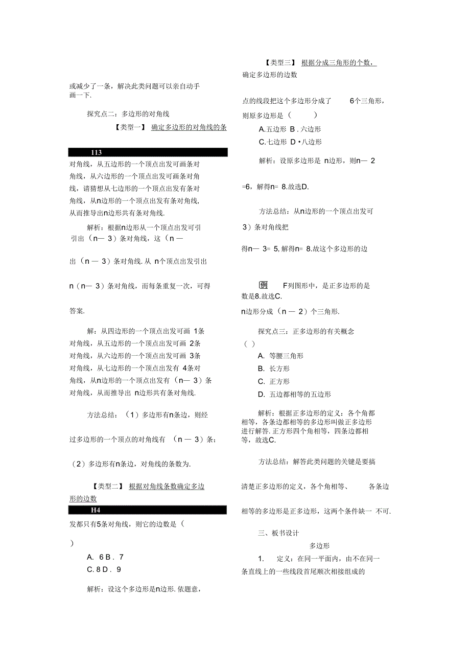 11.3多边形及其内角和_第3页