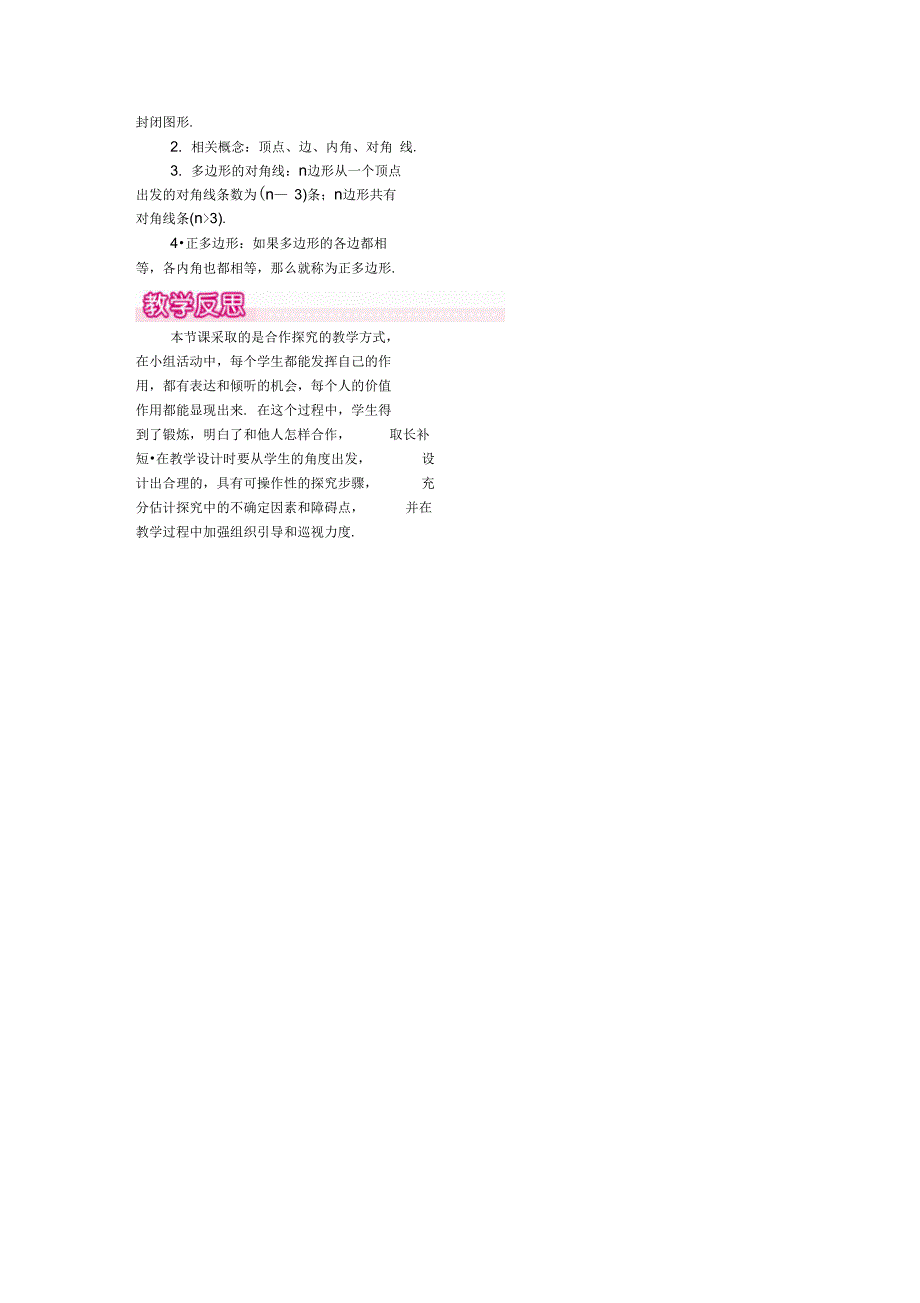 11.3多边形及其内角和_第4页