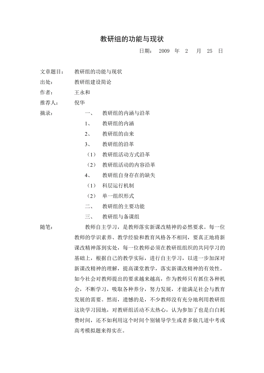 教研组建设的意义和价值.doc_第2页