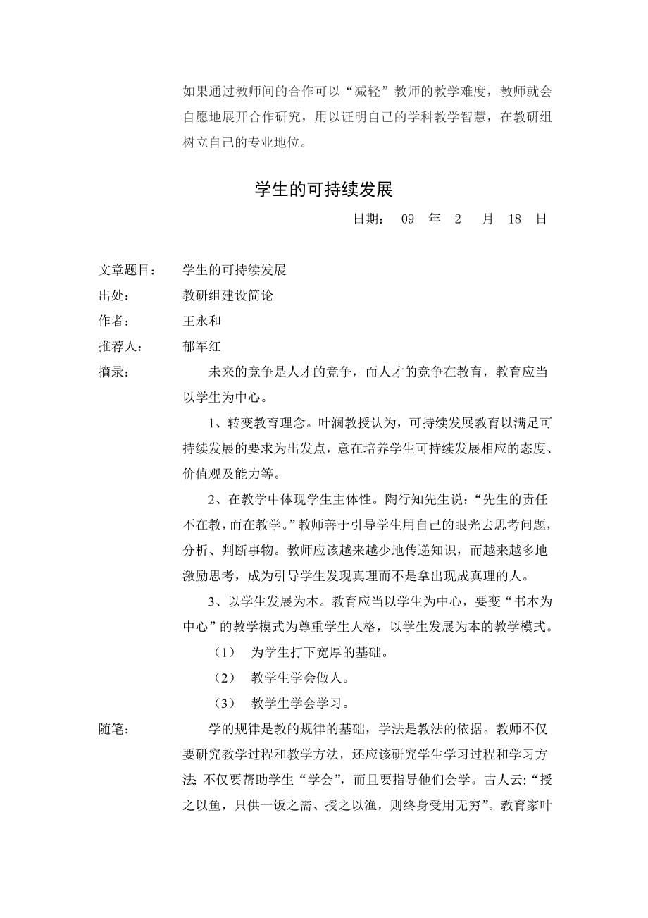 教研组建设的意义和价值.doc_第5页