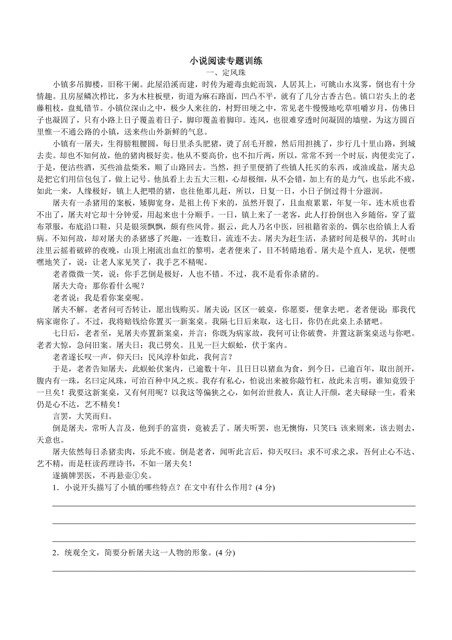 小说强化练习.doc_第1页