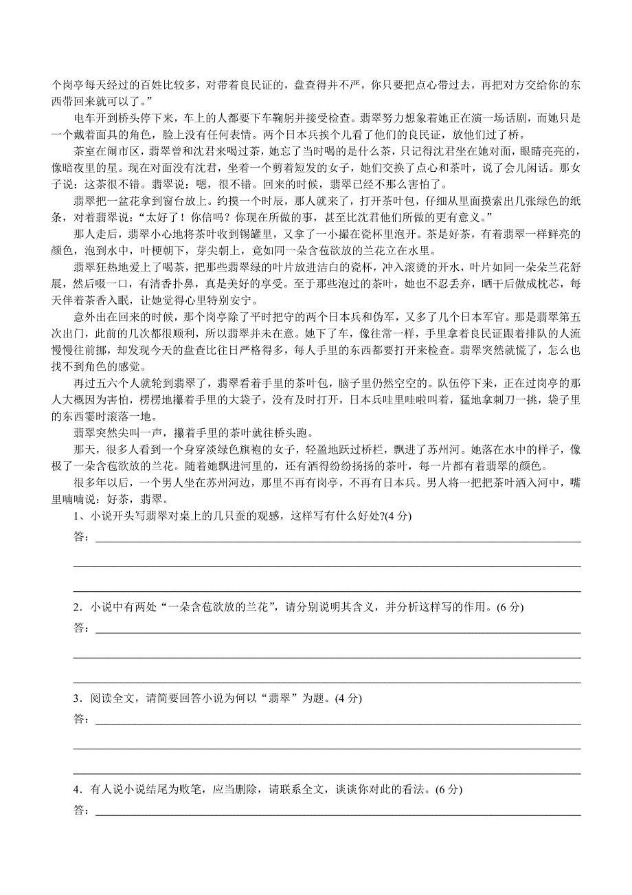 小说强化练习.doc_第4页