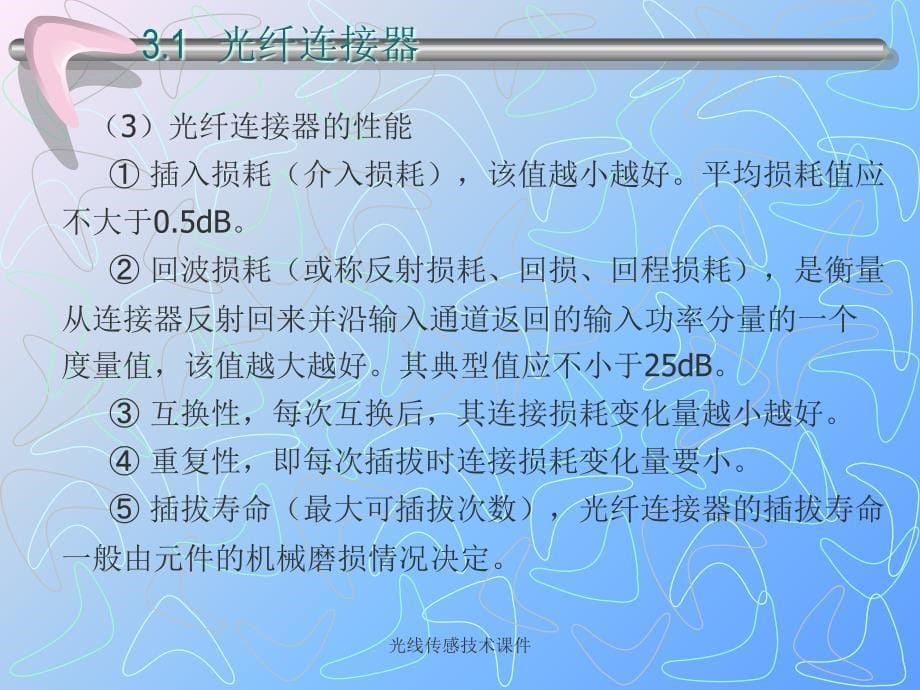 光线传感技术课件_第5页