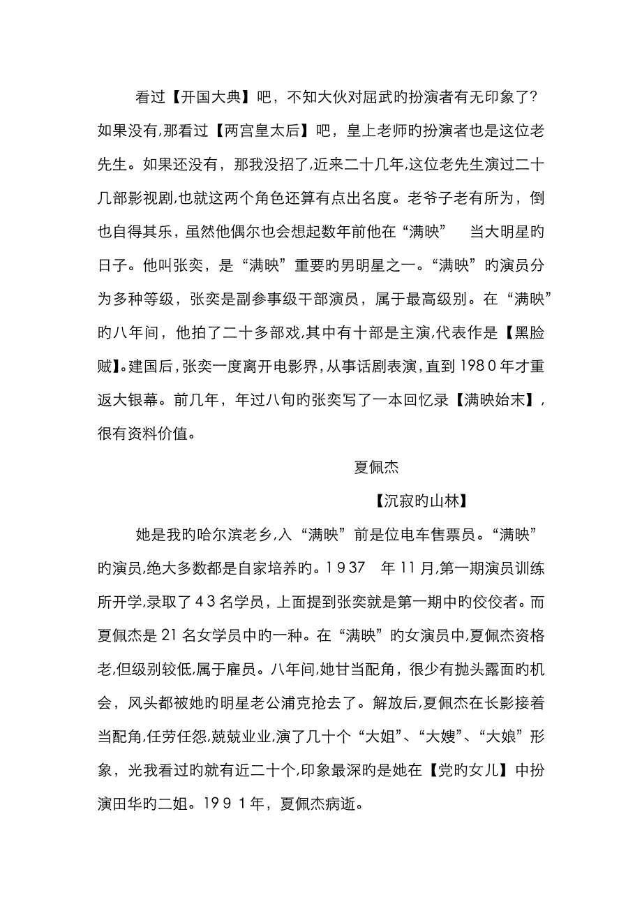 “满映”出身的新中国电影人_第2页