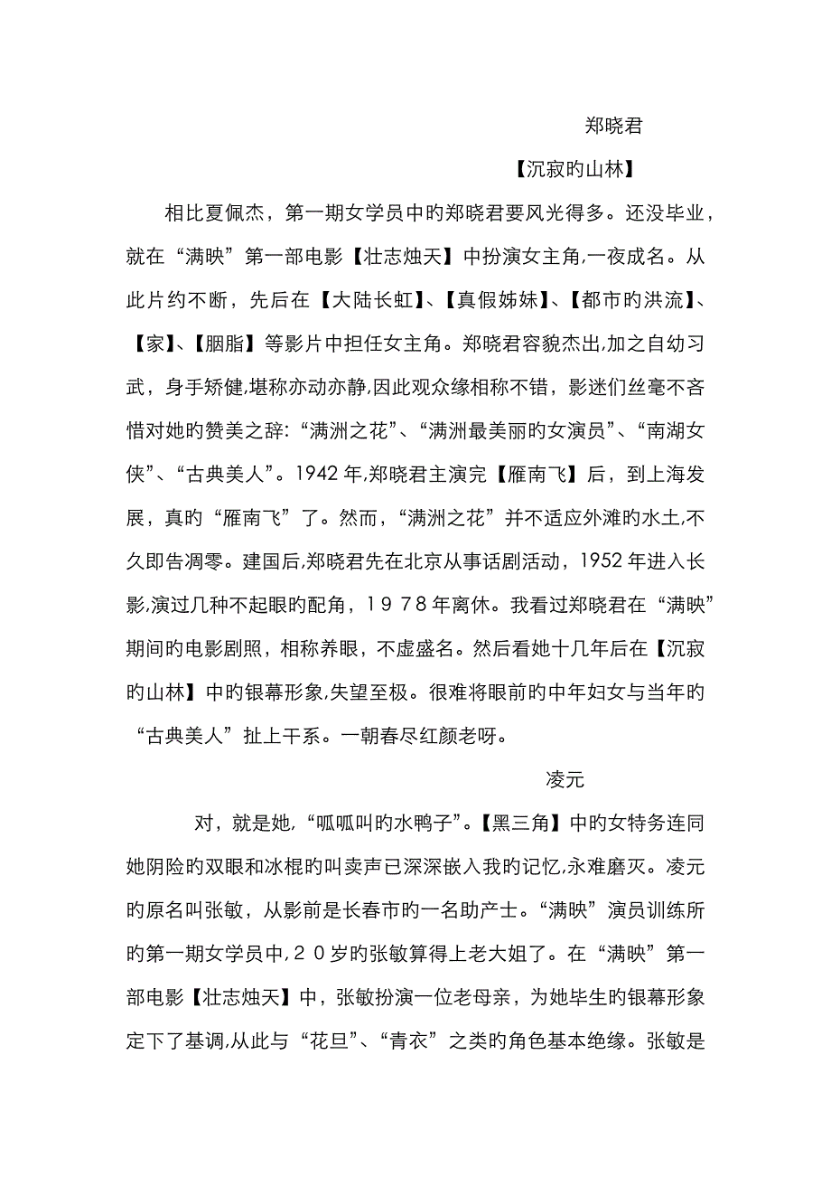 “满映”出身的新中国电影人_第3页