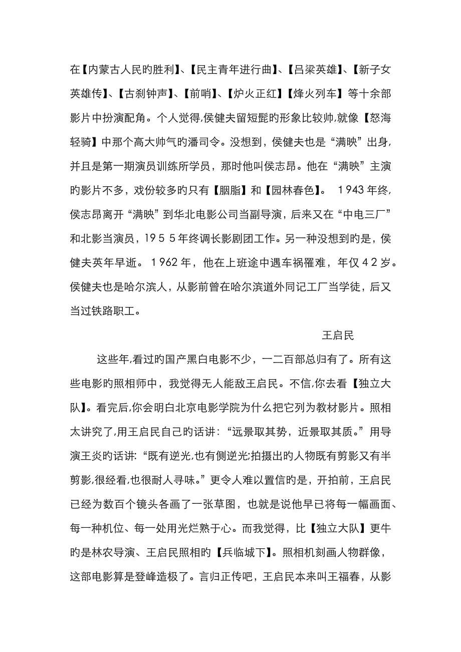“满映”出身的新中国电影人_第5页