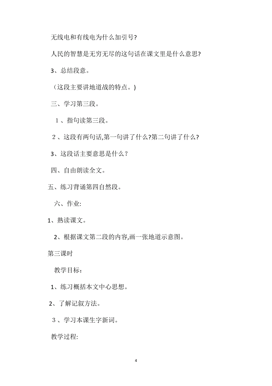 小学四年级语文教案冀中的地道战_第4页