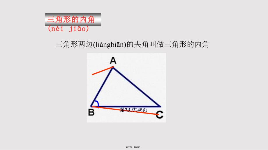 112与三角形有关的角2实用教案_第3页